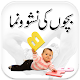 Baby Care Tips in Urdu Laai af op Windows