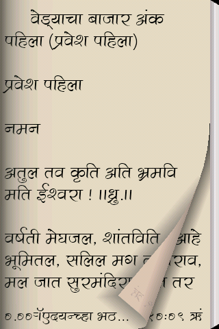 Vedyancha Bazar - Marathi Play