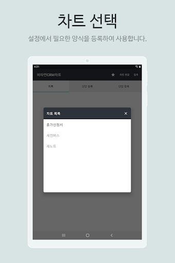 비타민CRM 차트 Screen 3