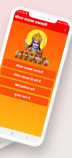 Shri Ram Shalaka : राम शलाका Screen 2