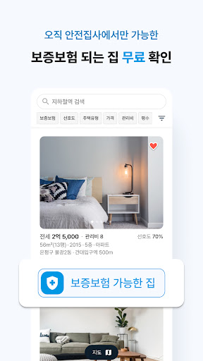 안전집사 - 전세보증보험 부동산앱, 아파트, 빌라 Screen 2