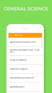 General Science In Hindi