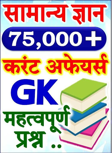 Android application 750000+GK Quiz Current Affairs screenshort