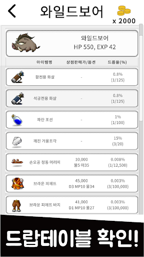 메랜백과 (메이플 랜드, 아르테일) Screen 3