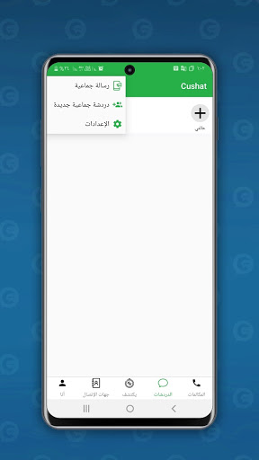 Cushat Screen 2