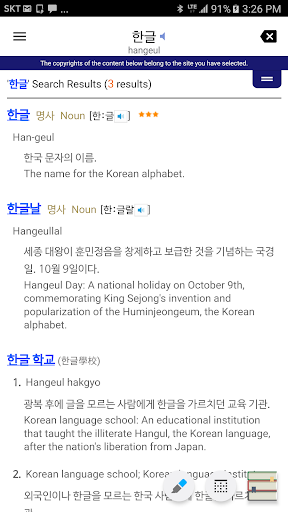 Korean Learners Dictionary Screen 2