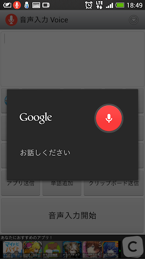 音声入力 Voice Screen 2