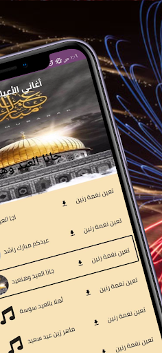 Android application اغاني عيد الفطر روعة screenshort