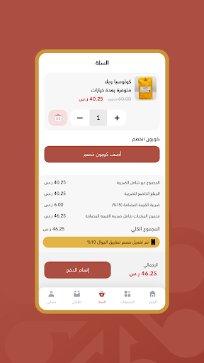 بونيستا | Bunista Screen 3