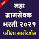 Download Gram Sevak Bharti - महाराष्ट्र ग्रामसेवक भरती २०२१ For PC Windows and Mac 1.0