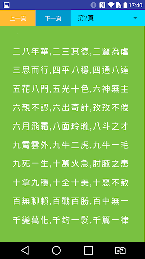 常用四字成語CommonFourWordIdiom Screen 3