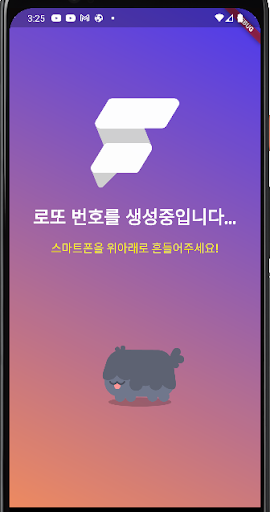 로또플러스 Screen 2