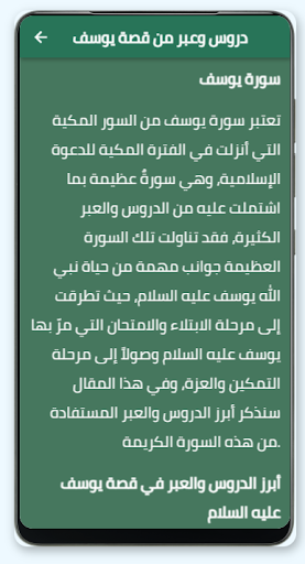 قصة سيدنا يوسف