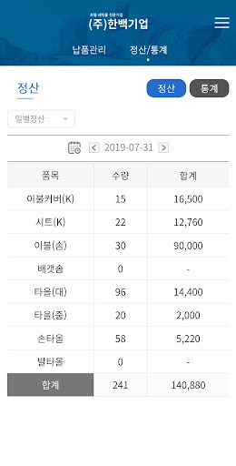 한백기업 Screen 3