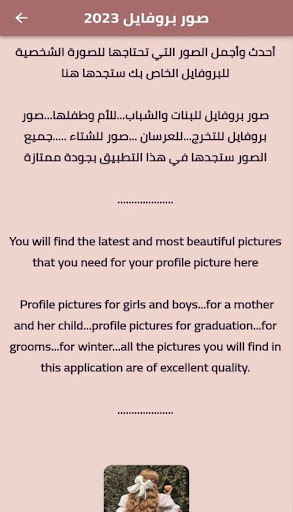 Android application صور بروفايل 2023 screenshort