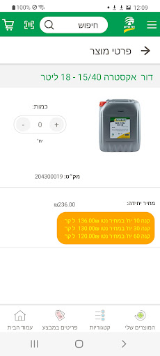 דור אלון שמנים Screen 2