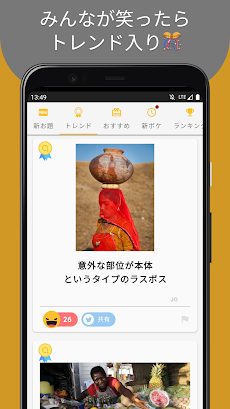 ログイン新規登録不要で遊べる大喜利アプリ「ボケほう」のおすすめ画像5