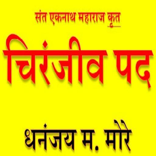 चिरंजीव पद विंडोज़ पर डाउनलोड करें