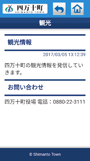 四万十町くらしの情報アプリ Screen 3