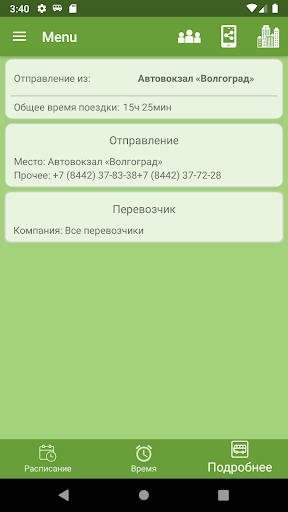 Автобус "Волгоград" Screen 3
