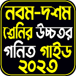 Cover Image of Unduh Ssc Higher Math Guide - 2023  APK