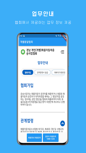 경남 개인(개별)화물자동차운송사업협회 Screen 3