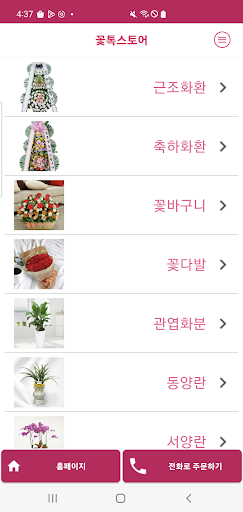 꽃톡스토어 Screen 2