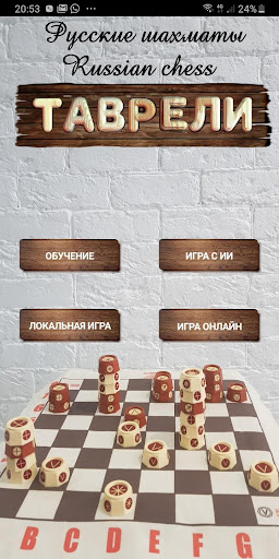 Таврели (Русские шахматы) Screen 2