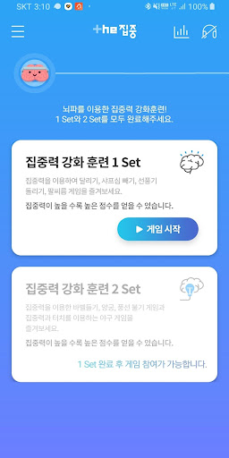 Android application 뉴로피드백 게임 screenshort