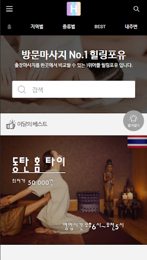 Android application 힐링포유 screenshort