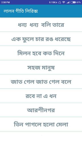 Lalon Song Lyrics ( লালনগীতি ল Screen 2