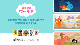 Game screenshot サゴミニワールド：キッズゲーム mod apk