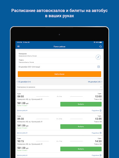 Автовокзалы Кузбасса screenshot 11