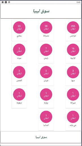 Android application سوق ليبيا screenshort