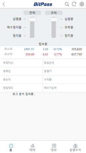 BitPass - 증권 Screen 2