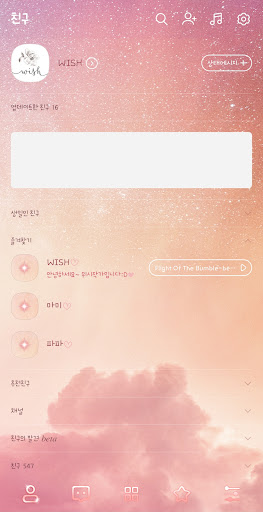 [WISH] 별빛하늘 카톡 테마 Screen 2
