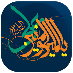 Icon image آلبوم صوتی امام علی (ع)