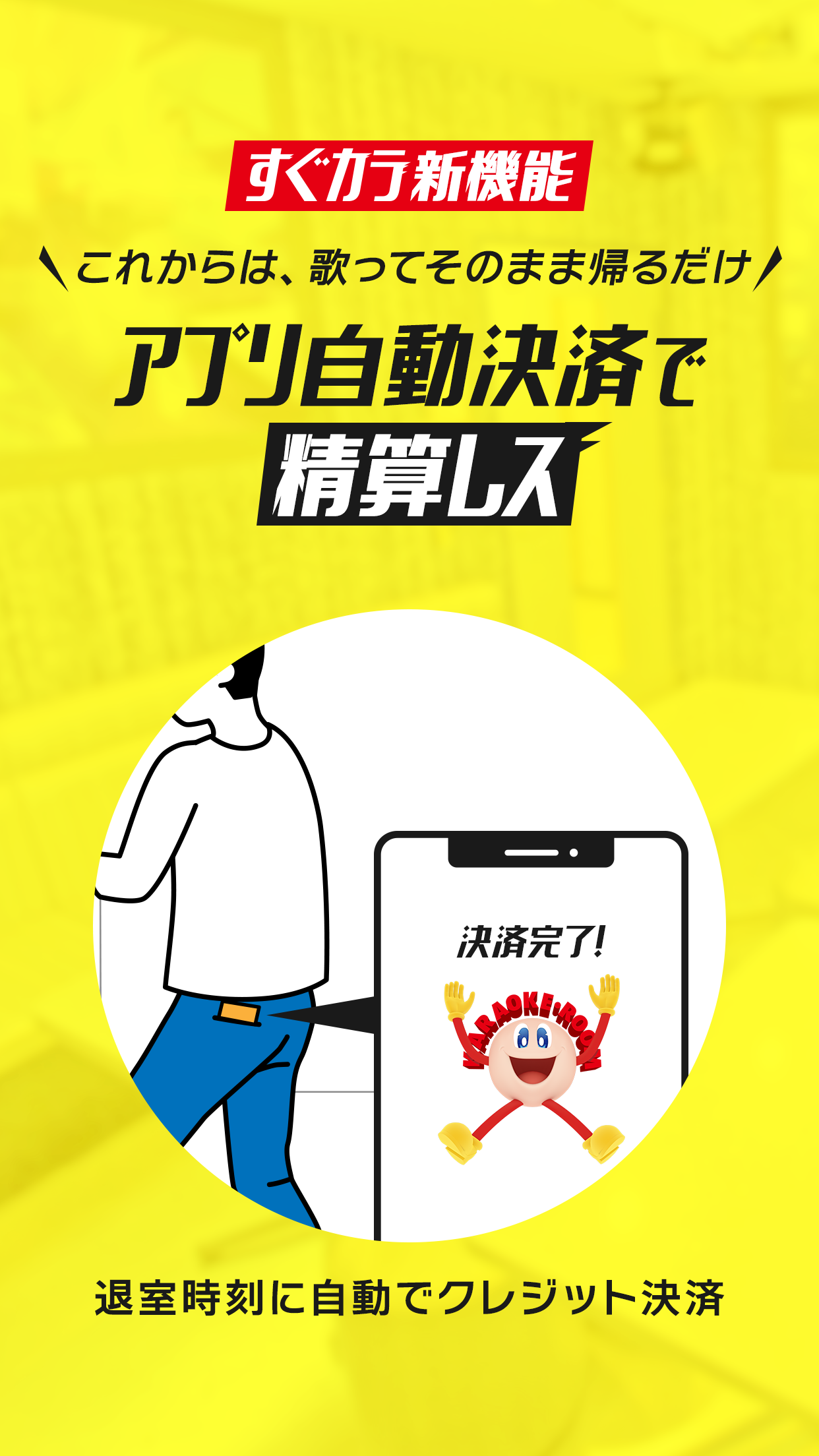 Android application カラオケ　ジャンカラ（ジャンボカラオケ広場） screenshort