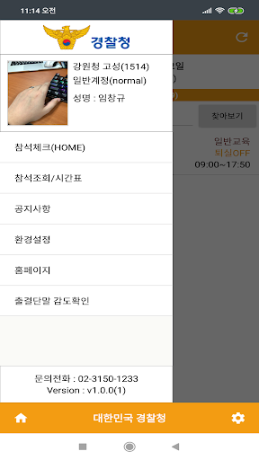폴에듀 전자출결(직원용) Screen 2