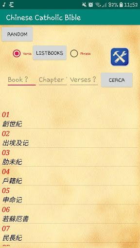 Android application Chinese Catholic Bible screenshort