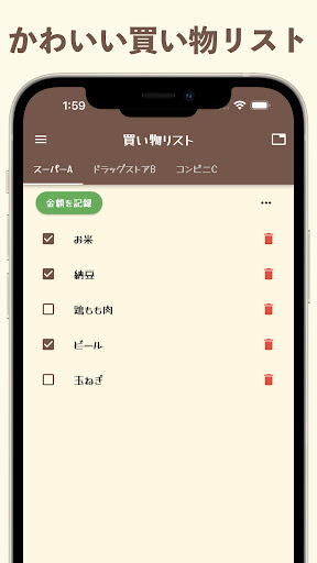 Android application かわいい買い物リスト&家計簿アプリ-タブで分ける買い物メモ screenshort