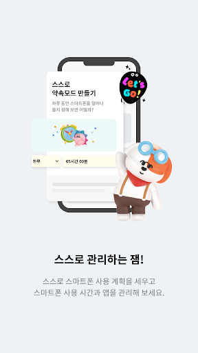 Android application 잼(ZEM)-아이용, SKT 전용(초등학생, 자녀안심) screenshort
