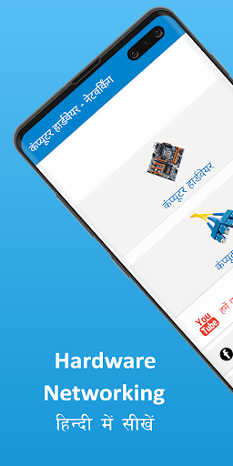 Android application Hardware Networking in Hindi screenshort