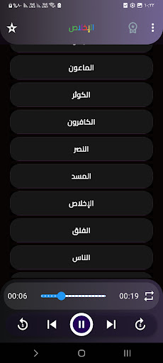 العشر الأخير للشيخ المنشاوي Screen 2