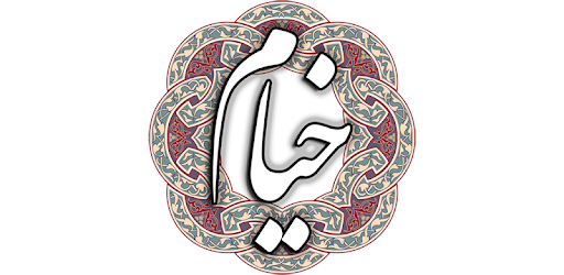 خیام نیشابوری cover