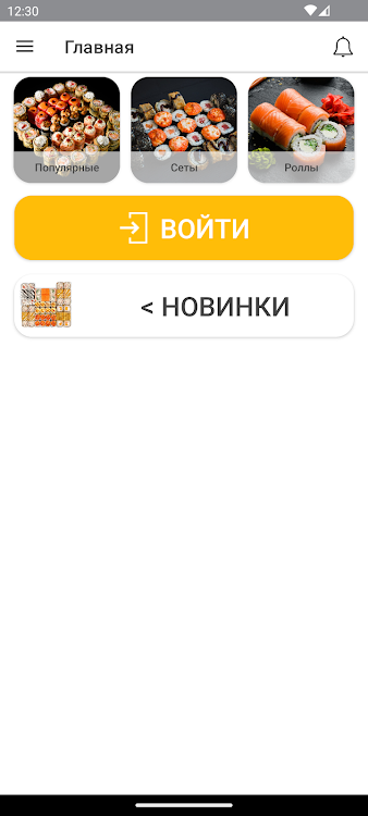 Бистро-Суши | Ржев - 3.12.0 - (Android)