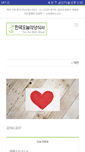 오늘의양식 - ODB 김상복목사 기독교 교회 QT Screen 2