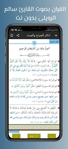 Android application القران سالم الرويلى بدون نت screenshort