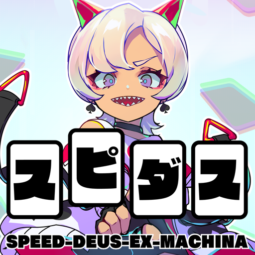 スピダス SPEED-DEUS-EX-MACHINA logo