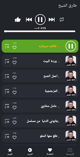 جميع اغاني طارق الشيخ بدون نت Screen 3